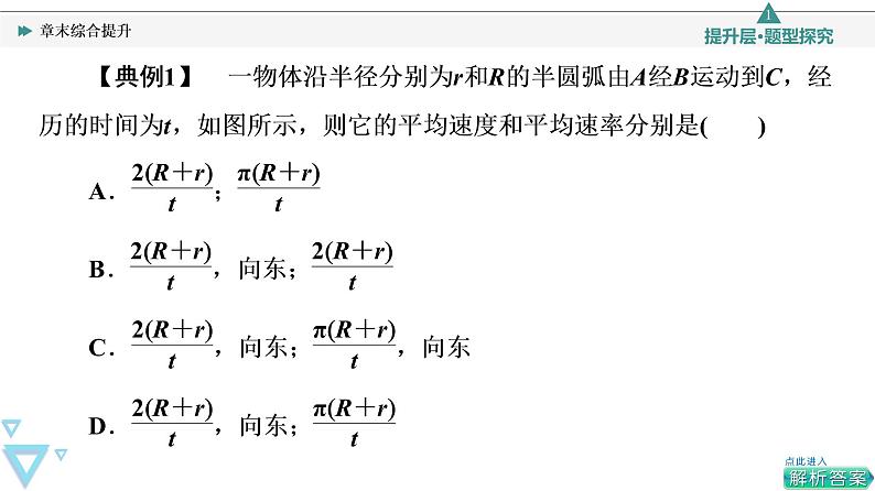 第1章 章末综合提升—2021-2022学年新教材鲁科版（2019）高中物理必修第一册课件第8页