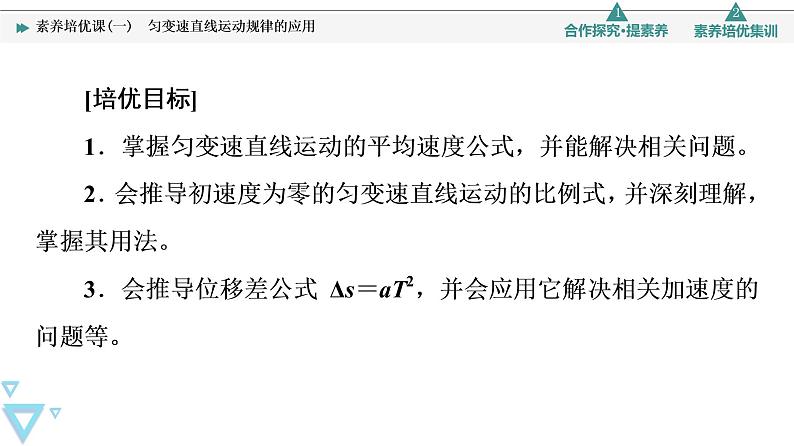 第2章 素养培优课1　匀变速直线运动规律的应用—2021-2022学年新教材鲁科版（2019）高中物理必修第一册课件02