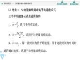 第2章 素养培优课1　匀变速直线运动规律的应用—2021-2022学年新教材鲁科版（2019）高中物理必修第一册课件