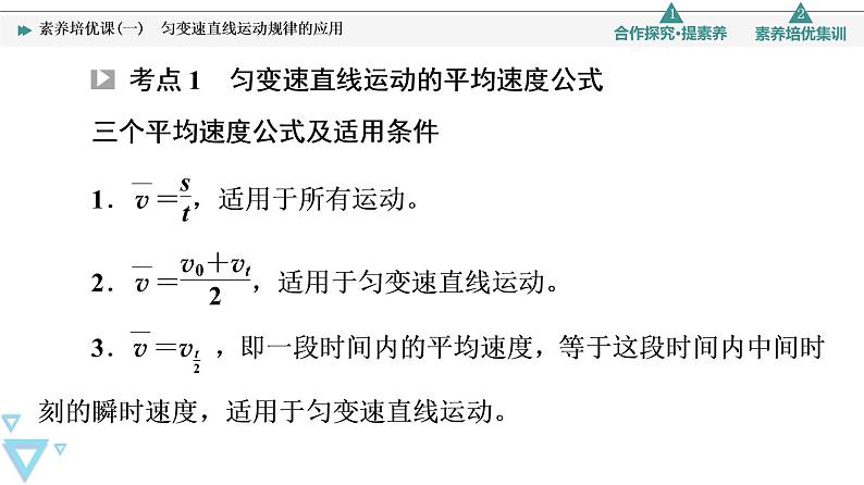 第2章 素养培优课1　匀变速直线运动规律的应用—2021-2022学年新教材鲁科版（2019）高中物理必修第一册课件04