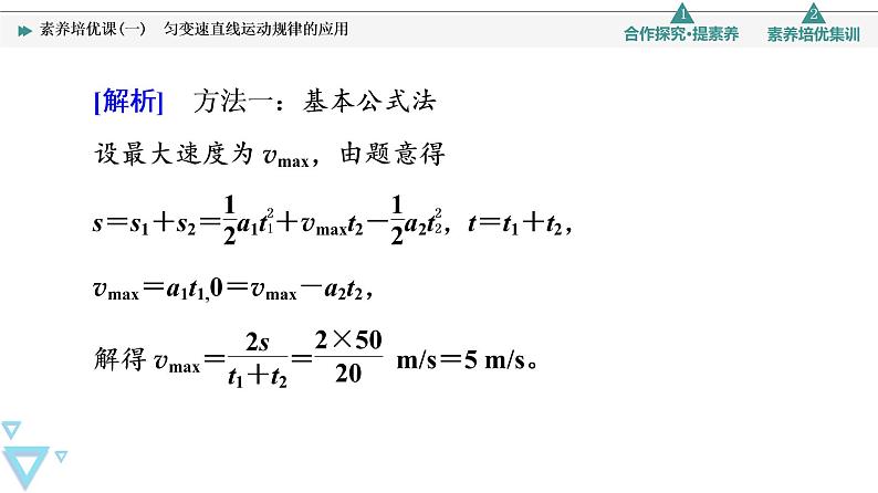 第2章 素养培优课1　匀变速直线运动规律的应用—2021-2022学年新教材鲁科版（2019）高中物理必修第一册课件06