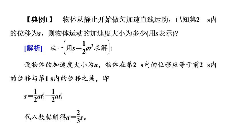 第2章 章末综合提升—2021-2022学年新教材鲁科版（2019）高中物理必修第一册课件第6页