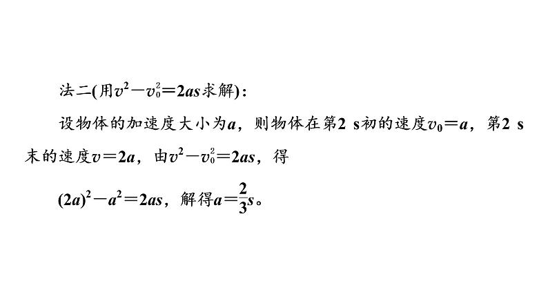 第2章 章末综合提升—2021-2022学年新教材鲁科版（2019）高中物理必修第一册课件第7页