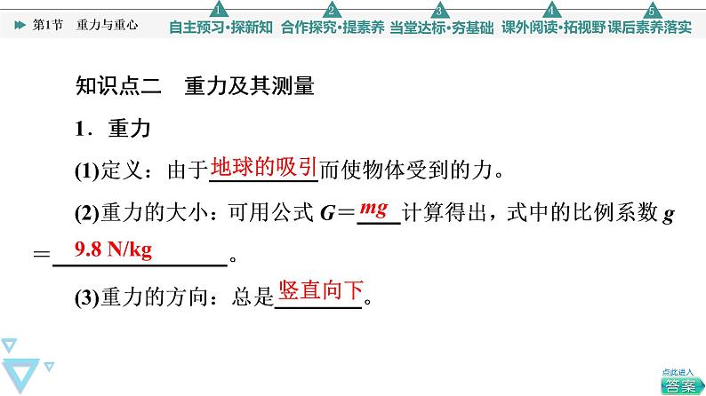 第3章 第1节　重力与重心—2021-2022学年新教材鲁科版（2019）高中物理必修第一册课件08