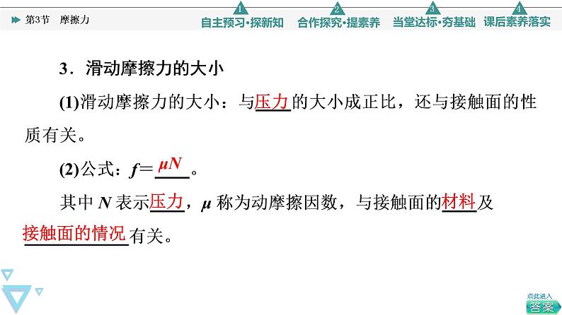 第3章 第3节　摩擦力—2021-2022学年新教材鲁科版（2019）高中物理必修第一册课件06