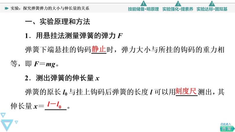 第3章 实验：探究弹簧弹力的大小与伸长量的关系—2021-2022学年新教材鲁科版（2019）高中物理必修第一册课件04