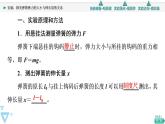 第3章 实验：探究弹簧弹力的大小与伸长量的关系—2021-2022学年新教材鲁科版（2019）高中物理必修第一册课件