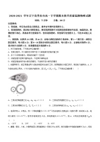 2020-2021学年辽宁省丹东市高一下学期期末教学质量监测物理试题