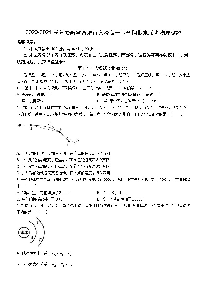2020-2021学年安徽省合肥市六校高一下学期期末联考物理试题01