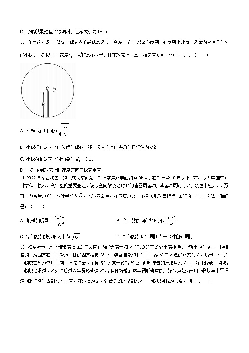 2020-2021学年安徽省合肥市六校高一下学期期末联考物理试题03