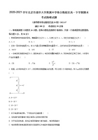 2020-2021学年北京市清华大学附属中学将台路校区高一下学期期末考试物理试题