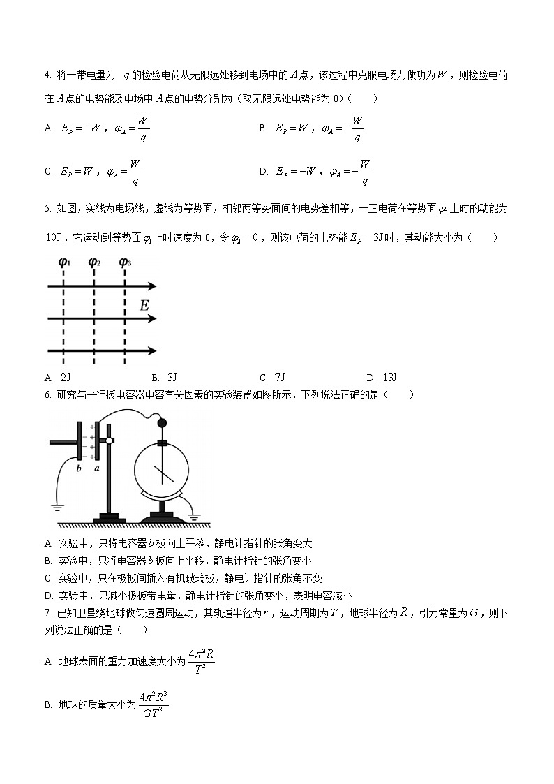 2020-2021学年山东省泰安市高一下学期期末考试物理试题02