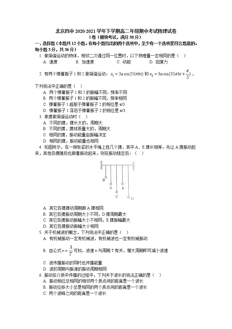 2020-2021学年北京市第四中学高二下学期期中考试物理试题 word版01