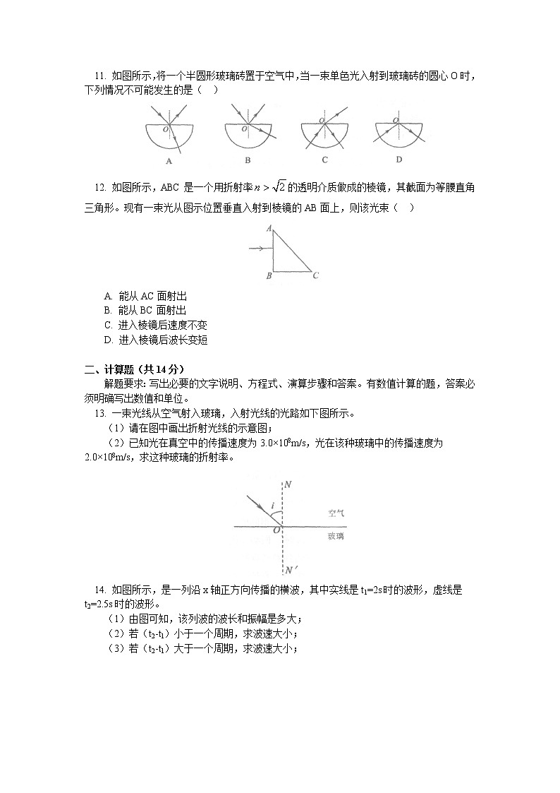 2020-2021学年北京市第四中学高二下学期期中考试物理试题 word版03