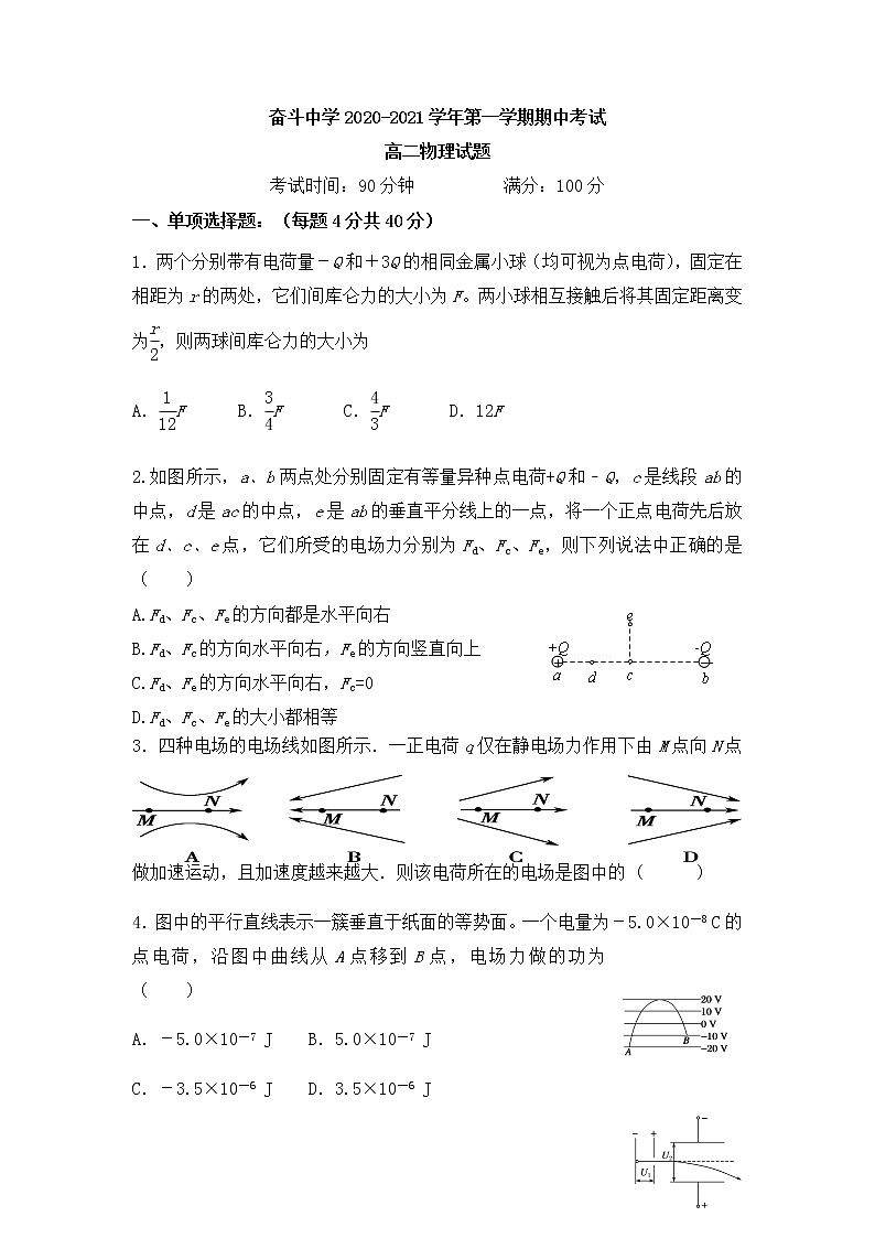2020-2021学年内蒙古杭锦后旗奋斗中学高二上学期期中考试物理试题（Word版）第1页