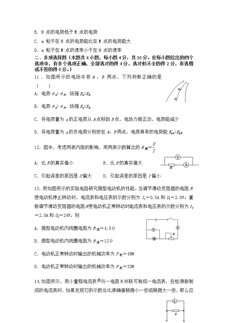 2020-2021学年内蒙古杭锦后旗奋斗中学高二上学期期中考试物理试题（Word版）第3页