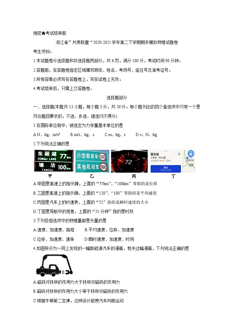 2020-2021学年浙江省”共美联盟“高二下学期期末模拟 物理 Word版练习题第1页