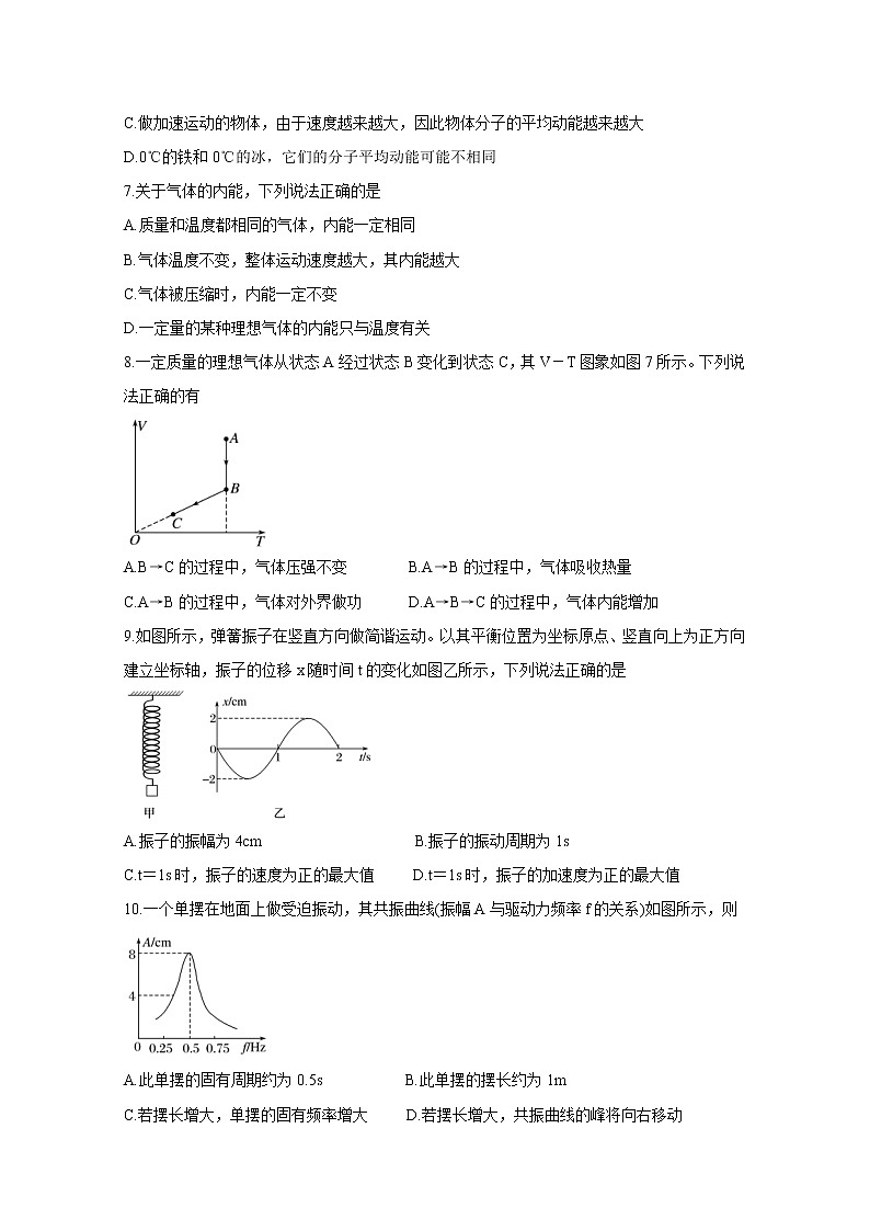 2020-2021学年江苏省淮安市高中校协作体高二下学期期中考试 物理 word版练习题第2页