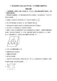 2020-2021学年广东省深圳市高二下学期期末调研考试物理试题 word版