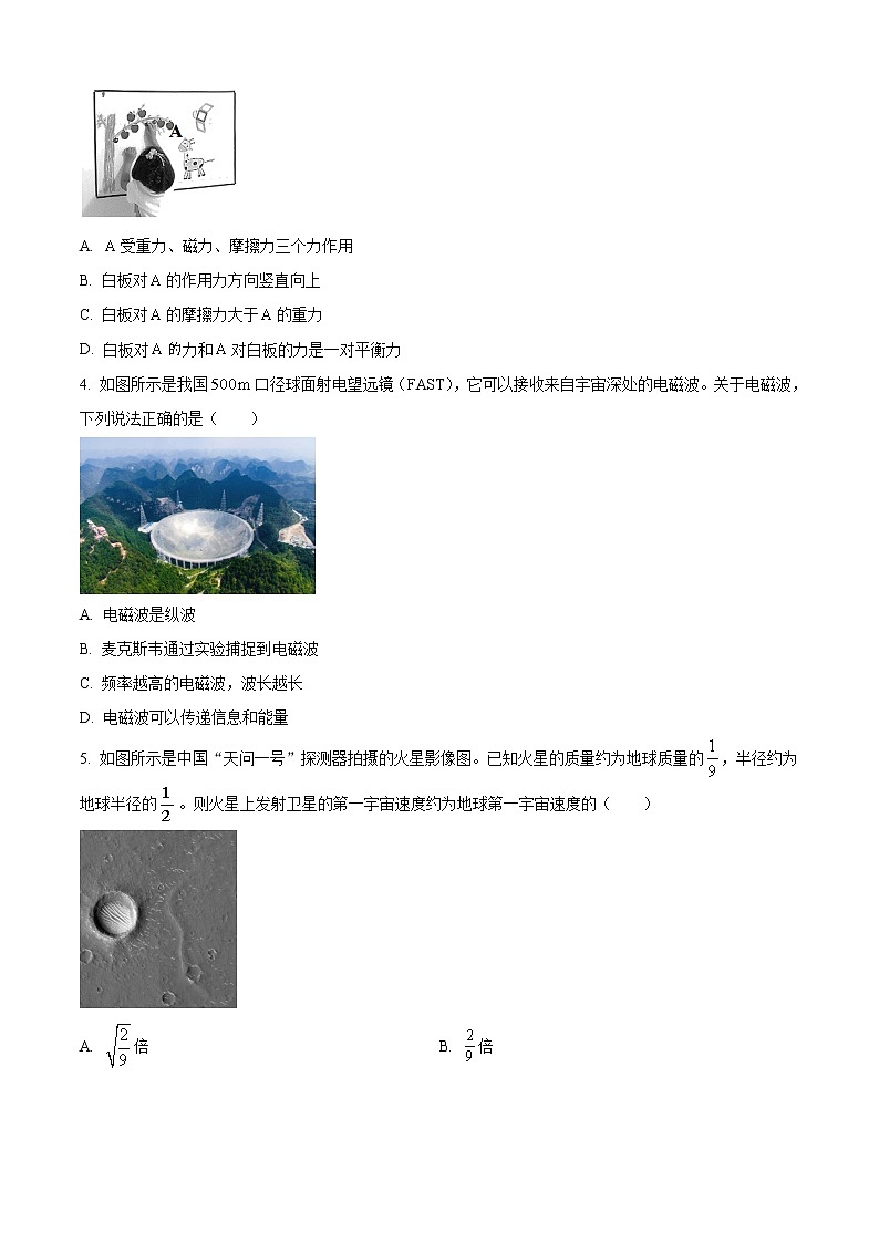2020-2021学年浙江省杭嘉湖金四县教研联盟高二下学期6月调研测试物理试题 word版第2页