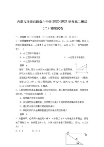 2020-2021学年内蒙古杭锦后旗奋斗中学高二测试（二）物理试题（解析版）