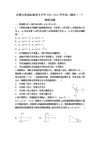 2020-2021学年内蒙古杭锦后旗奋斗中学高二测试（一）物理试题（解析版）