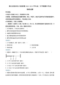 2020-2021学年浙江省杭州市八校联盟高二下学期期中考试物理试题 Word版