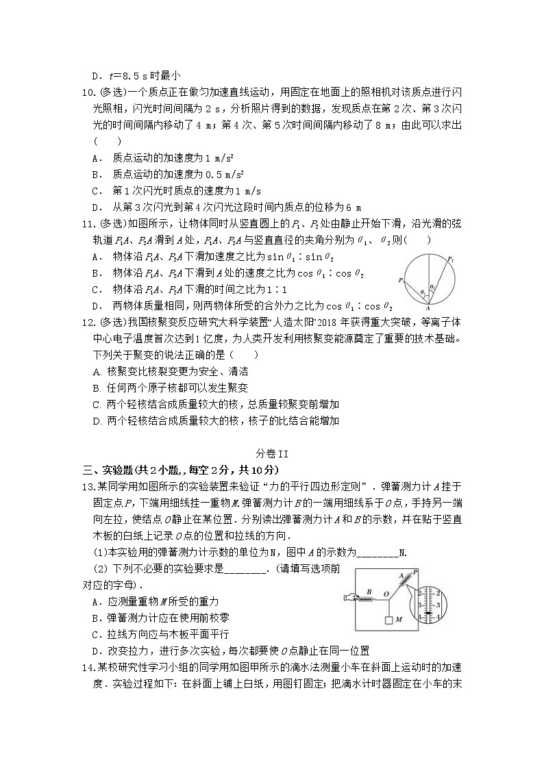 2020-2021学年内蒙古杭锦后旗奋斗中学高二测试（一）物理（竞赛班）试题（解析版）第3页