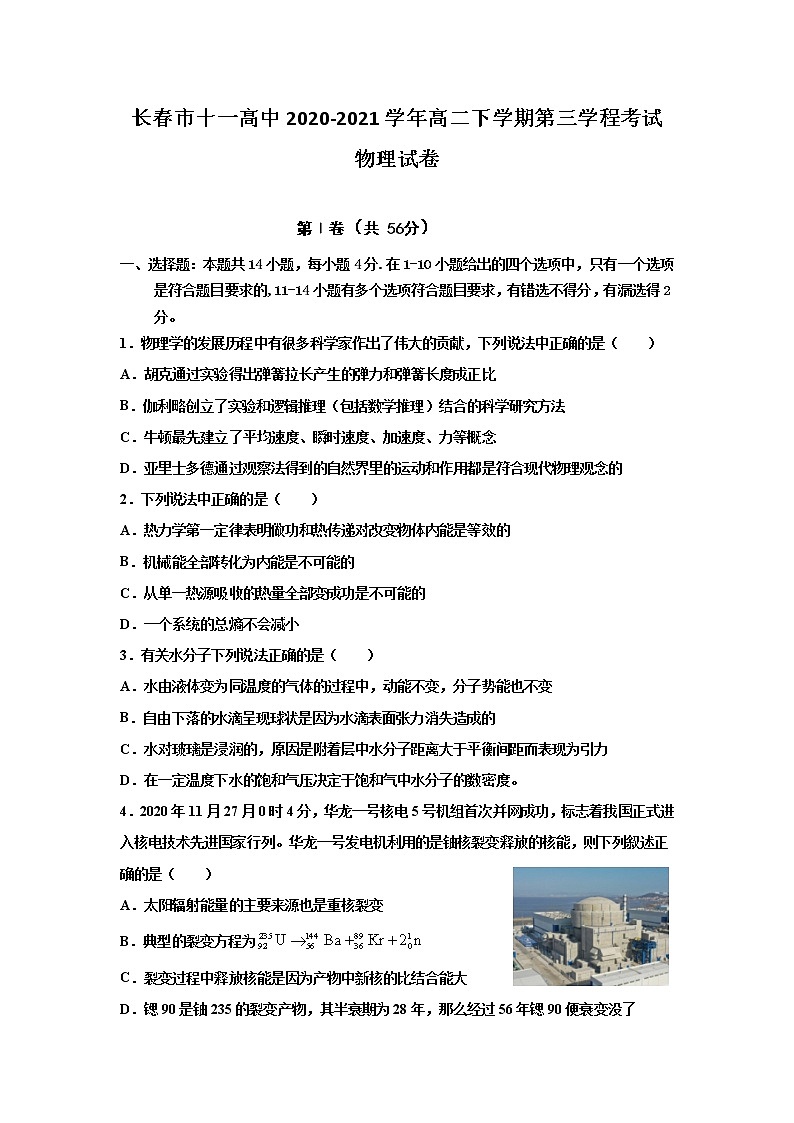 2020-2021学年吉林省长春市十一高中高二下学期第三学程考试物理试题（Word版）第1页