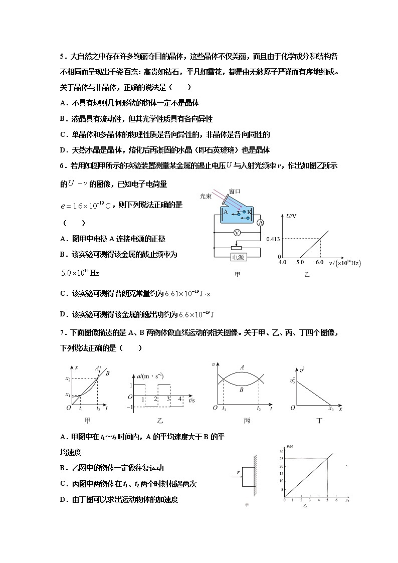 2020-2021学年吉林省长春市十一高中高二下学期第三学程考试物理试题（Word版）第2页