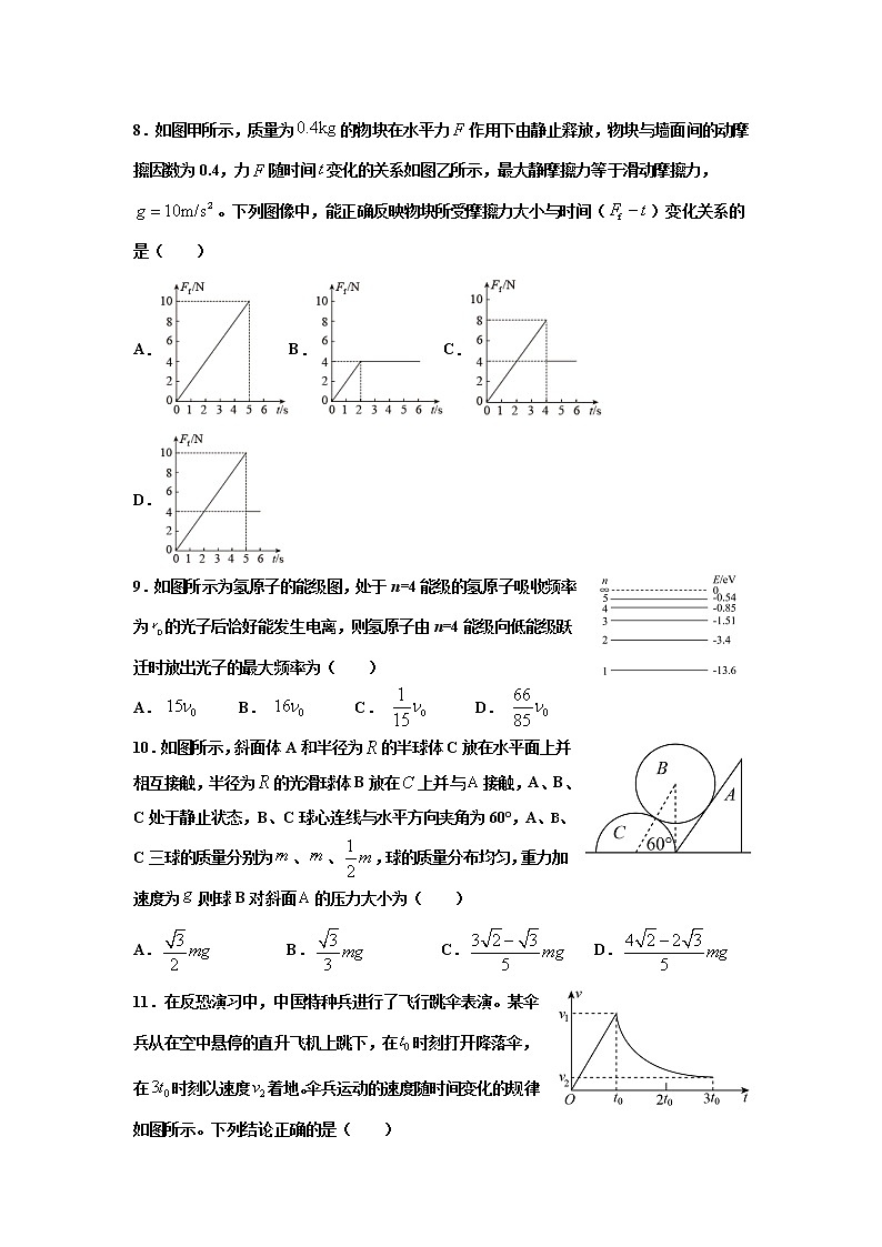2020-2021学年吉林省长春市十一高中高二下学期第三学程考试物理试题（Word版）第3页