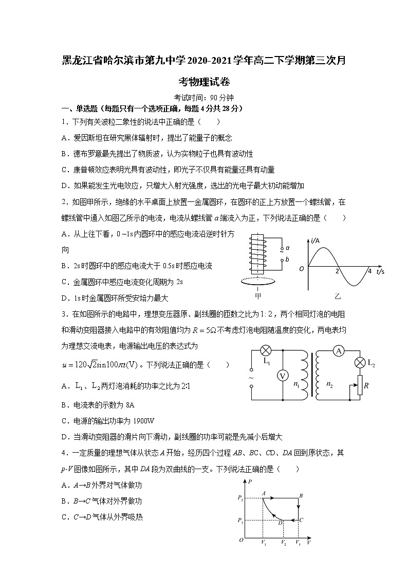 2020-2021学年黑龙江省哈尔滨市第九中学高二下学期第三次月考物理试题（解析版）01