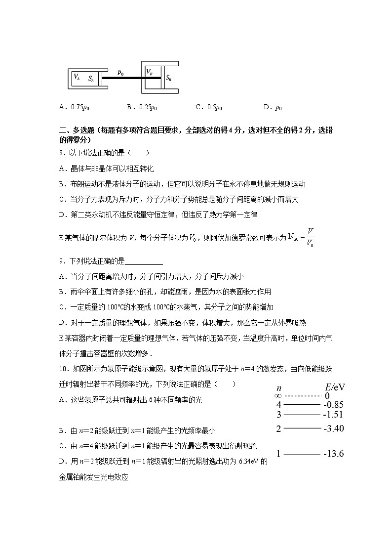 2020-2021学年黑龙江省哈尔滨市第九中学高二下学期第三次月考物理试题（解析版）03