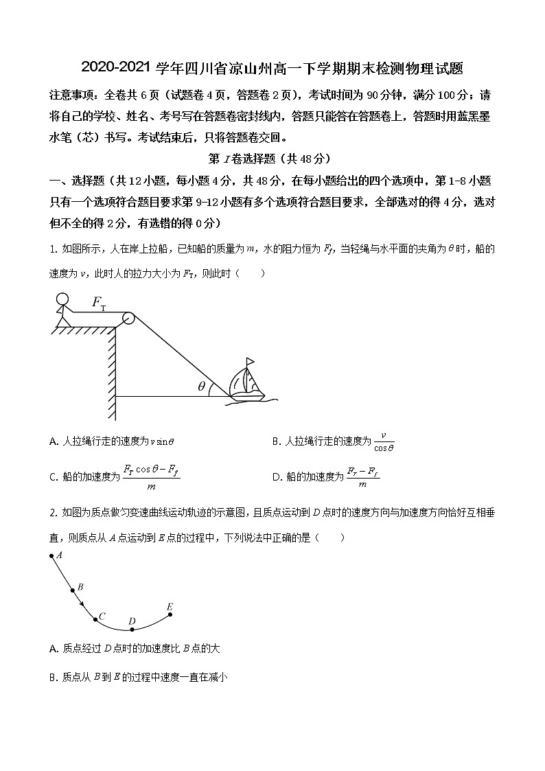 2020-2021学年四川省凉山州高一下学期期末检测物理试题01
