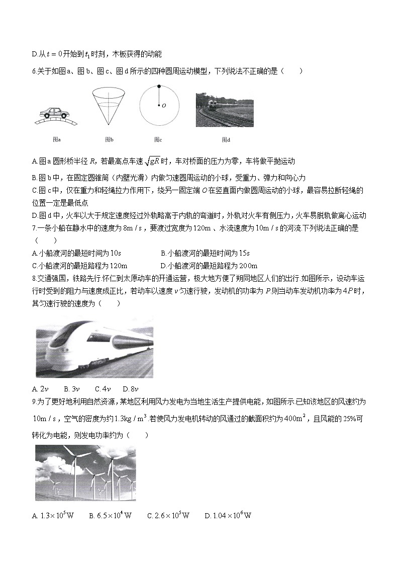 2020-2021学年山西省朔州市怀仁市高一下学期期末考试物理试题03