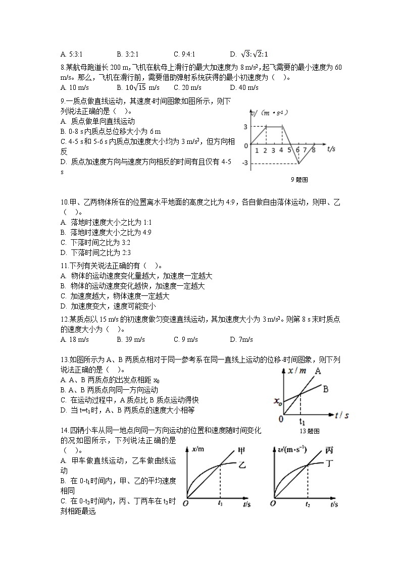 2020-2021学年内蒙古巴彦淖尔市杭锦后旗重点高中高一上学期期中考试物理试题第2页