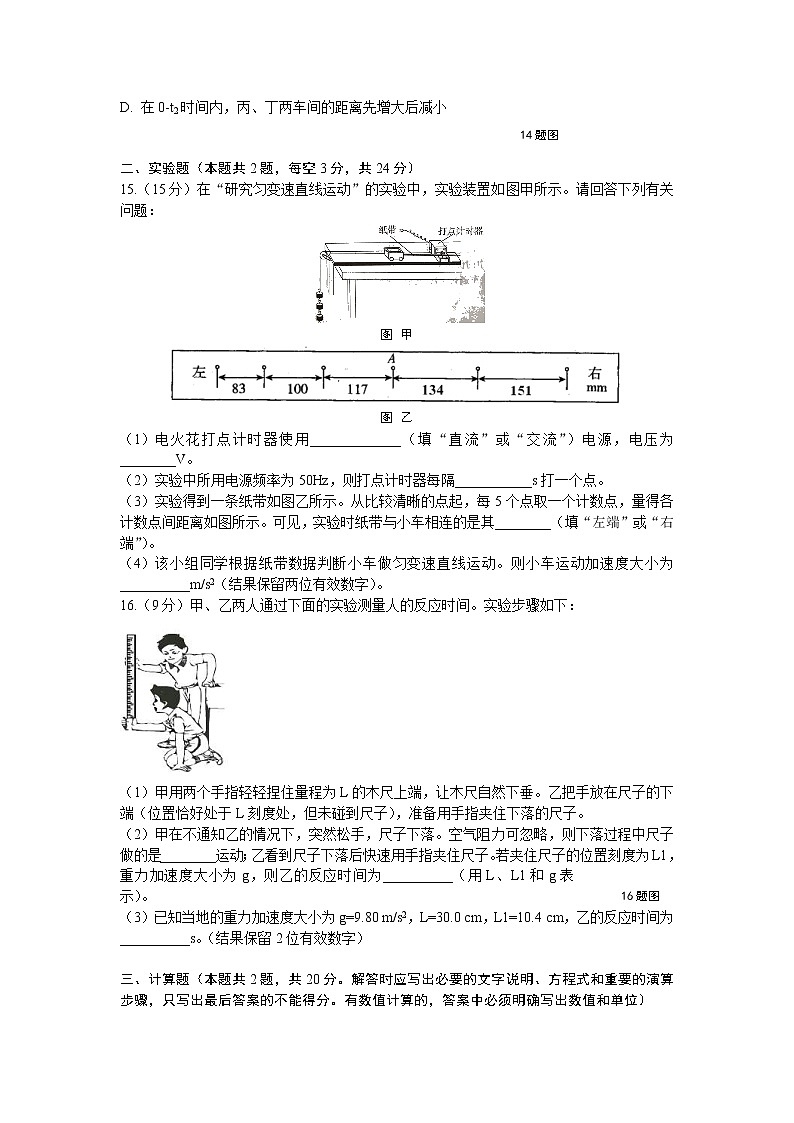 2020-2021学年内蒙古巴彦淖尔市杭锦后旗重点高中高一上学期期中考试物理试题第3页
