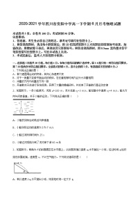 2020-2021学年四川省资阳中学高一下学期6月月考物理试题