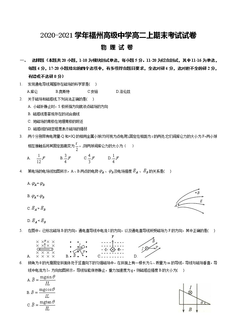 2020-2021学年福建省福州高级中学高二上学期期末考试物理试题 word版第1页