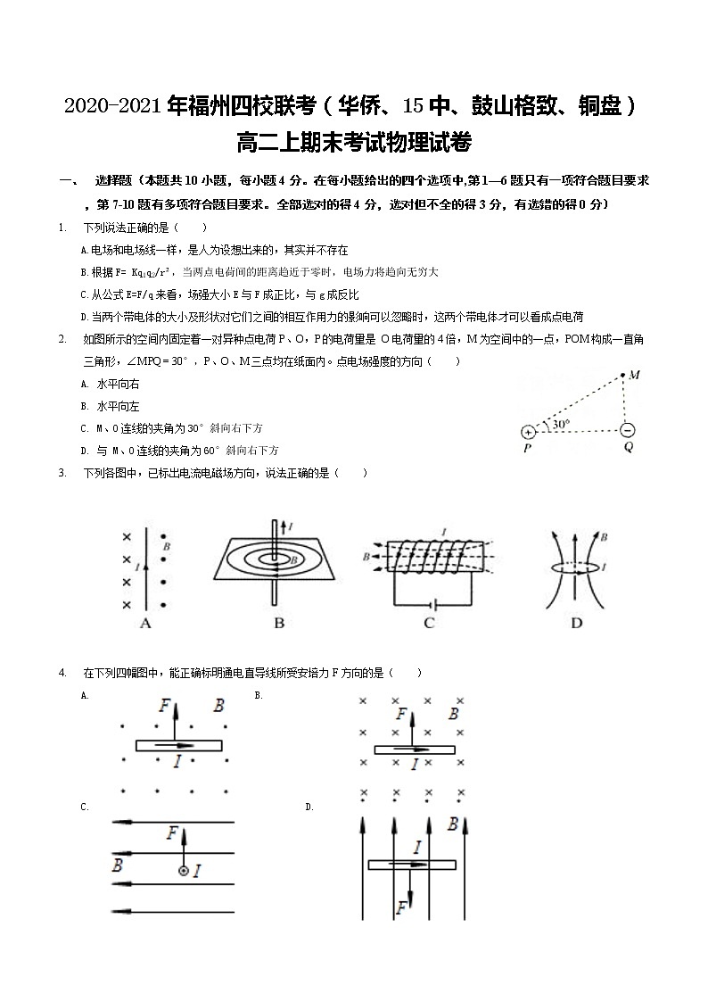 2020-2021学年福建省福州市华侨、十五中、格致中学、铜盘中学四校高二上学期期末联考物理试题 word版01