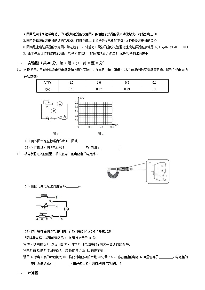 2020-2021学年福建省福州市华侨、十五中、格致中学、铜盘中学四校高二上学期期末联考物理试题 word版03
