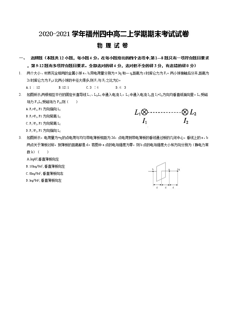 2020-2021学年福建省福州第四中学高二上学期期末考试物理试题 word版01
