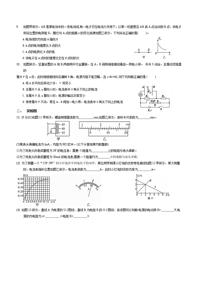 2020-2021学年福建省福州第四中学高二上学期期末考试物理试题 word版03