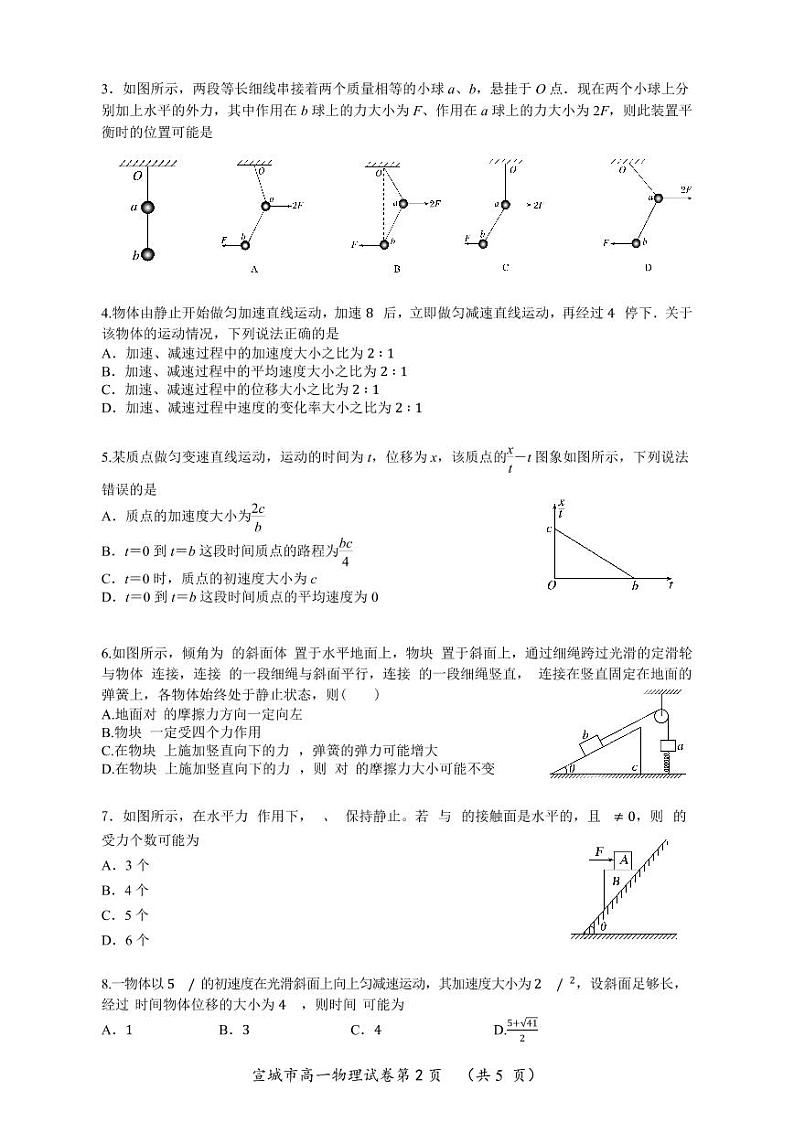 2020-2021学年安徽省宣城市高一上学期期中调研物理试题 PDF版第2页