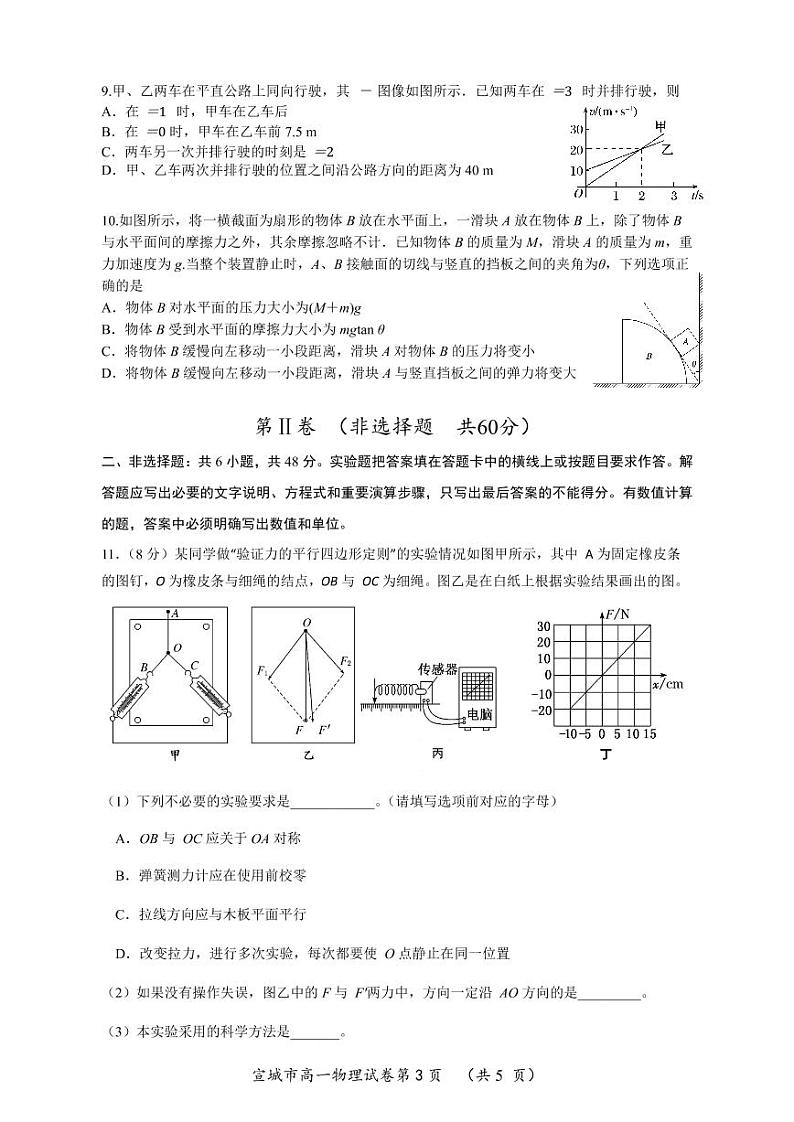 2020-2021学年安徽省宣城市高一上学期期中调研物理试题 PDF版第3页