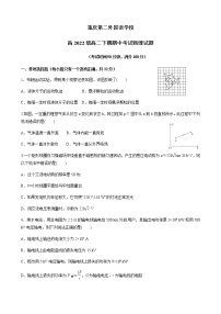 2020-2021学年重庆第二外国语学校高二下学期期中考试物理试题 word版