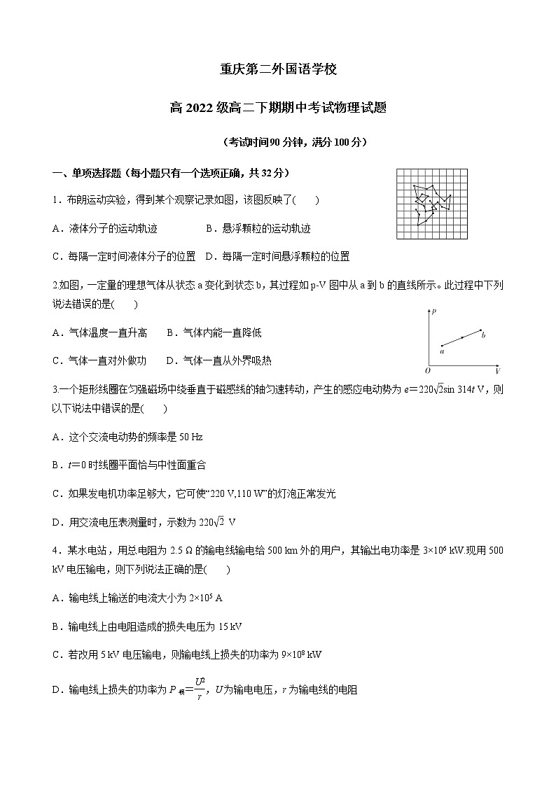 2020-2021学年重庆第二外国语学校高二下学期期中考试物理试题 word版第1页