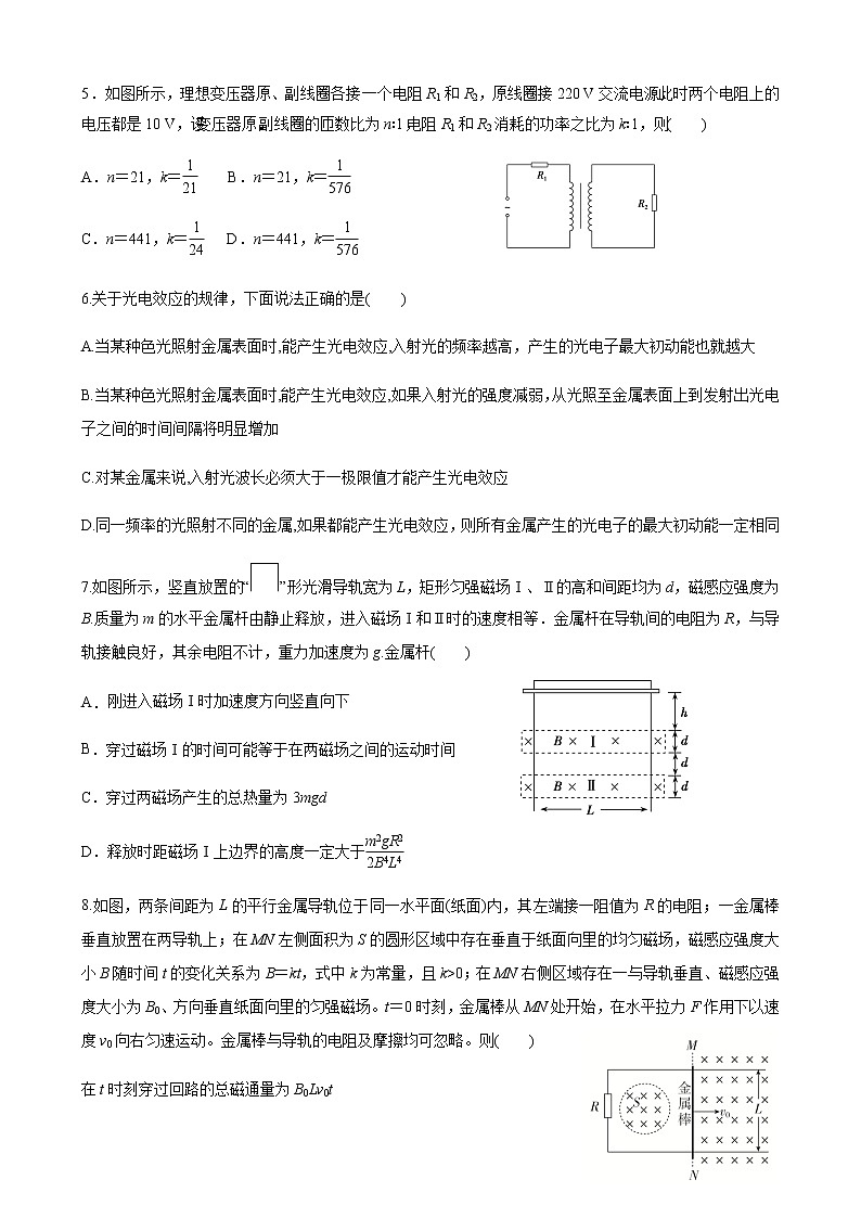 2020-2021学年重庆第二外国语学校高二下学期期中考试物理试题 word版第2页
