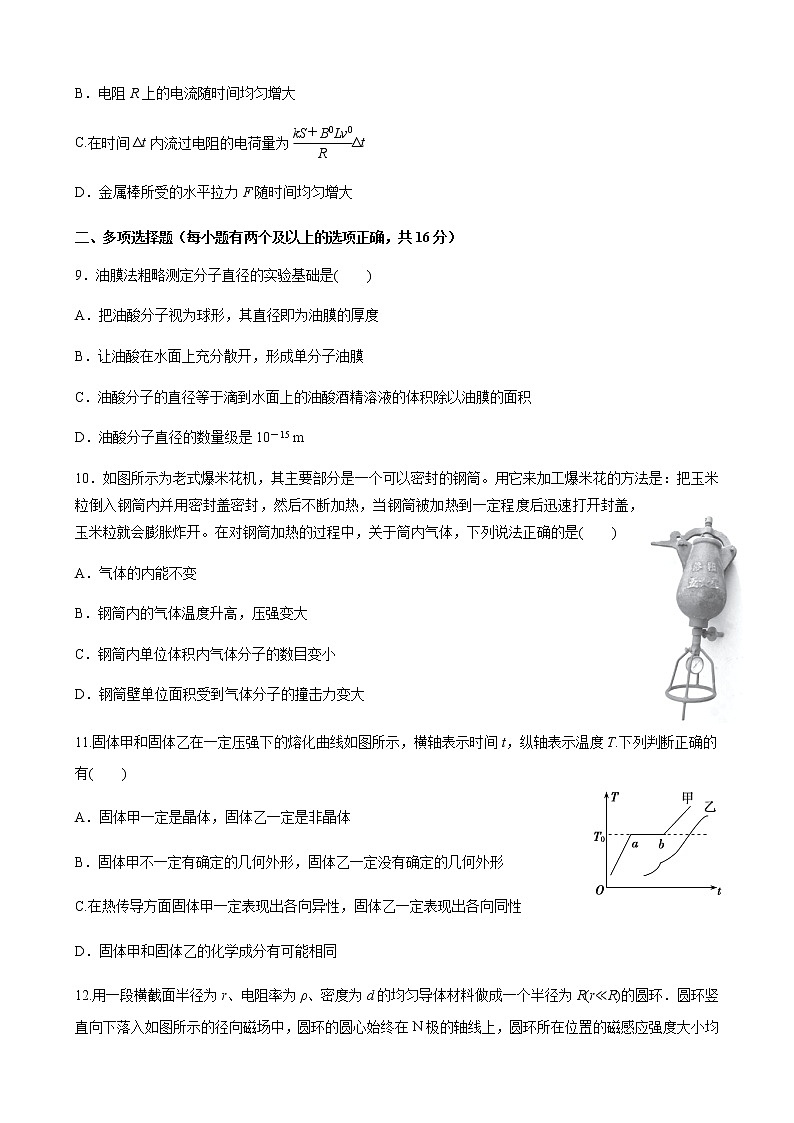 2020-2021学年重庆第二外国语学校高二下学期期中考试物理试题 word版第3页