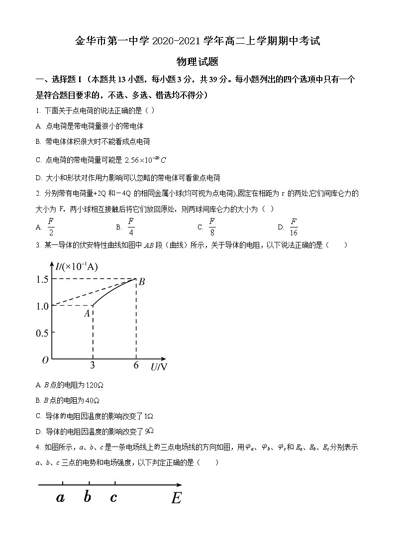 2020-2021学年浙江省金华市第一中学高二上学期期中考试物理试题 word版（含答案）01